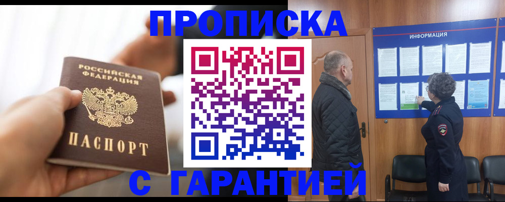 прописка в квартире в Тюменской области