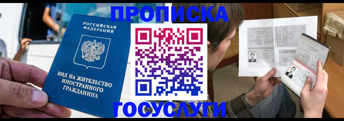 временная прописка в Тюменской области