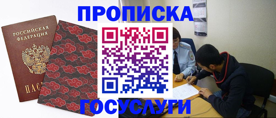 временная регистрация купить в Тюменской области