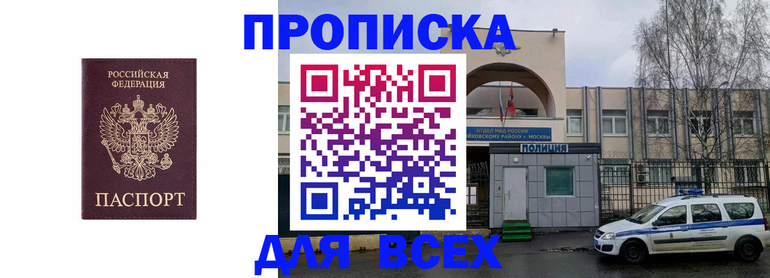 временная прописка в Тюменской области