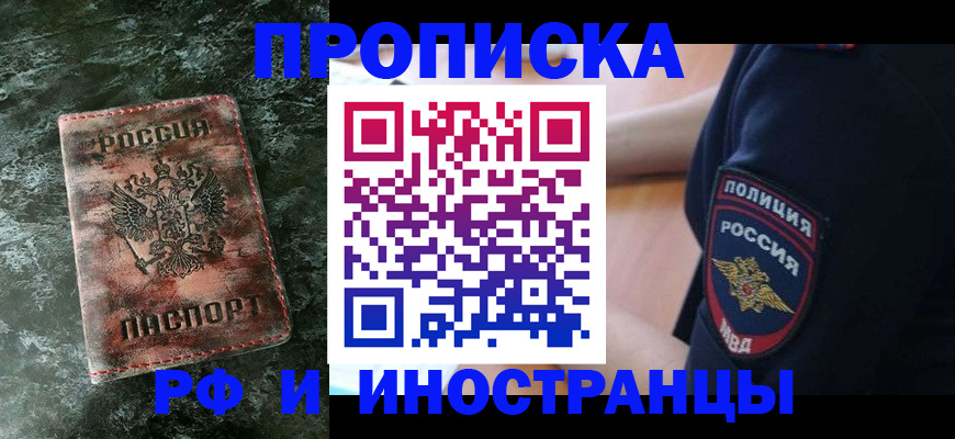 прописка для работы в Тюменской области
